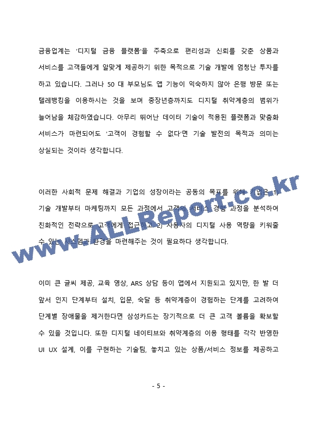 삼성카드 마케팅  최종 합격 자기소개서(자소서)   (6 페이지)